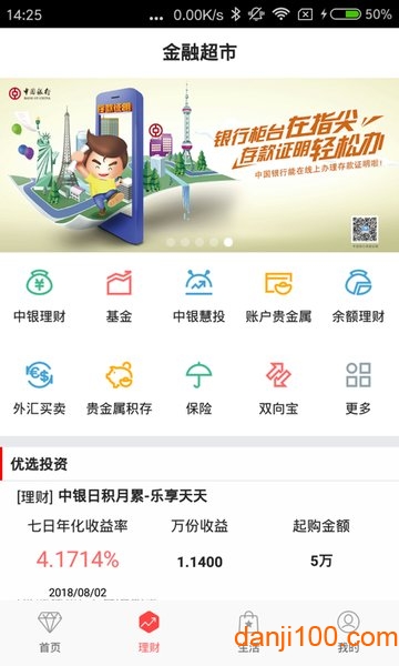 中国银行网上银行app v7.5.2 安卓版 0