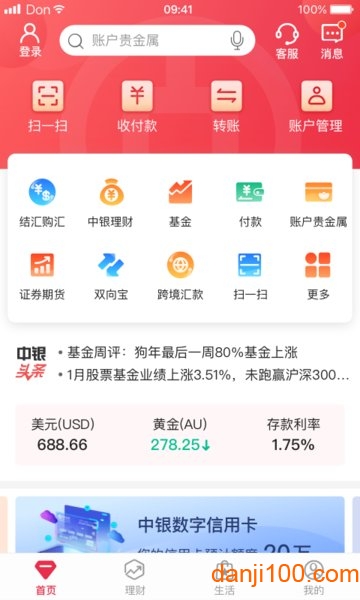 中国银行网上银行app v7.5.2 安卓版 1