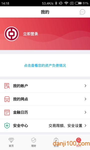 中国银行网上银行app v7.5.2 安卓版 2