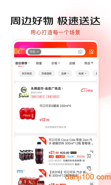 京东商城网上购物app v11.3.4 官方安卓版 0