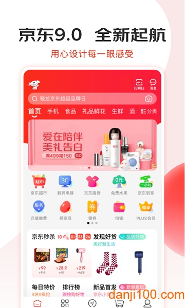 京东商城网上购物app v12.4.1 安卓最新版3