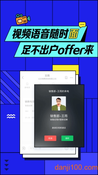 智联招聘网最新招聘网v8.11.16 安卓手机版 3