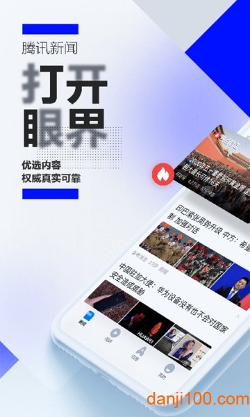 腾讯新闻手机版 v7.1.40 安卓最新版 2
