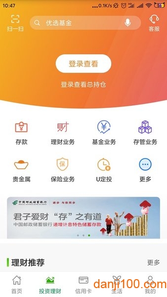 中国邮政银行手机银行app(邮储银行) v9.2.0 安卓版 0