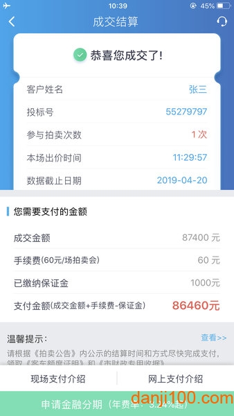 上海国拍网 v3.4.12 安卓版 2