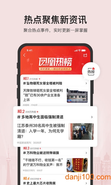 手机凤凰网app(凤凰新闻)v7.76.0(3)