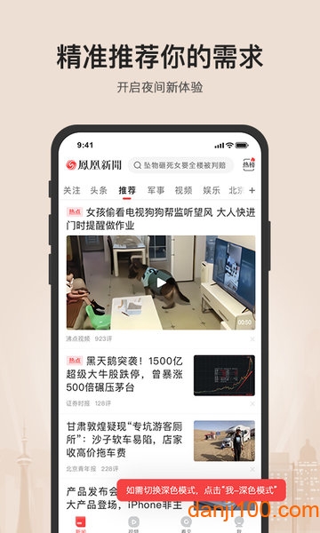 手机凤凰网app(凤凰新闻)v7.76.0(2)