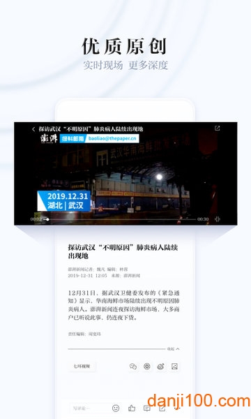 澎湃新闻客户端 v9.2.7 安卓新版 0