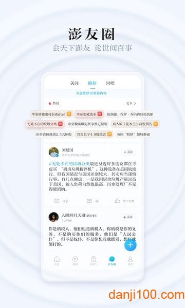 澎湃新闻客户端 v9.2.7 安卓新版 1