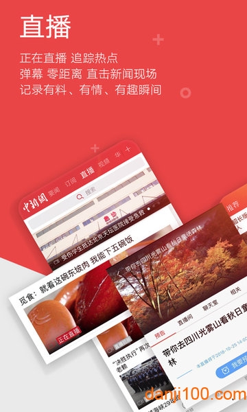 中国新闻网官方手机版