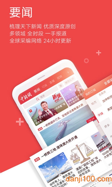 中国新闻网官方手机版(3)