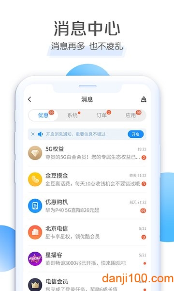 中国电信网上营业厅手机客户端 v10.3.2 安卓版1