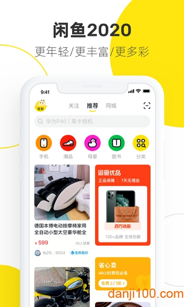 闲鱼网站二手市场app v7.14.60 官方安卓版 1