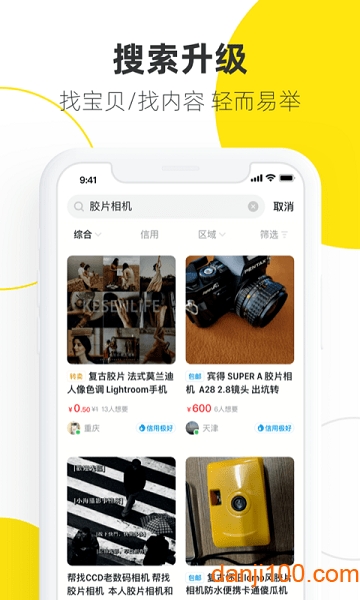 闲鱼网站二手市场app v7.9.70 官方安卓版 3