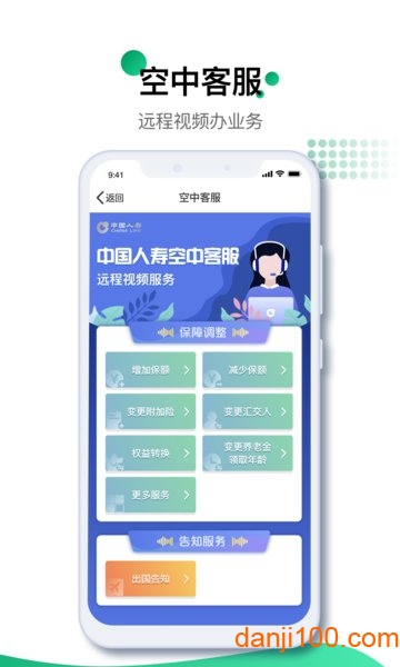 中国人寿寿险app官方最新版v3.4.36 安卓版 3