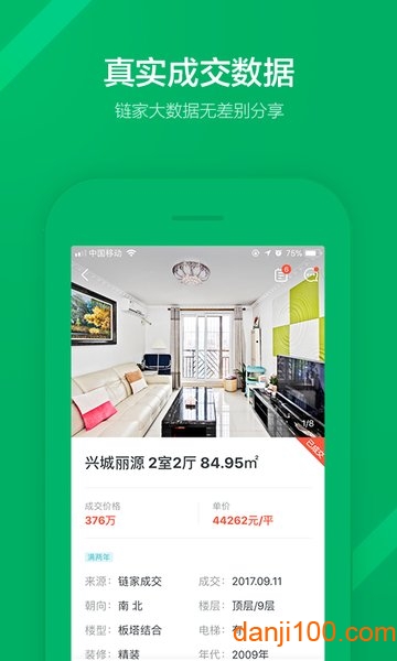 链家app v9.80.90 官方安卓版 1