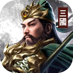 三国蜀汉霸王最新版 v1.0 安卓版