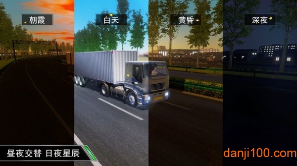 卡车大亨遨游神州中文版v1.0 安卓版 1