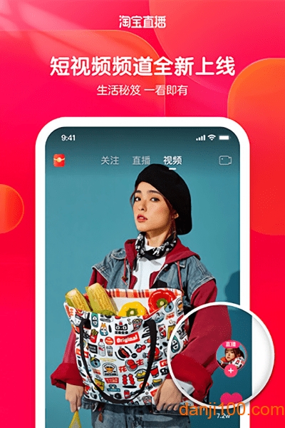 手机淘宝直播app最新版(已改名为点淘) v2.85.19 安卓版 0