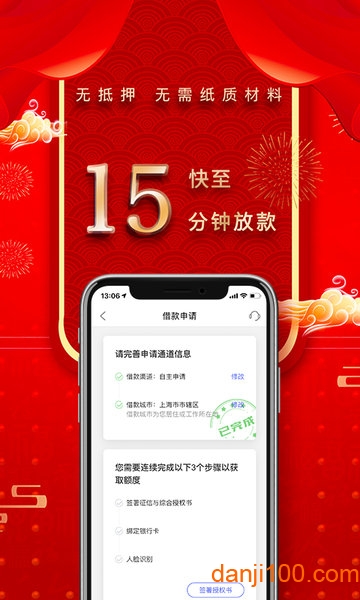 中国平安普惠app官方版v7.00.0 安卓版 1