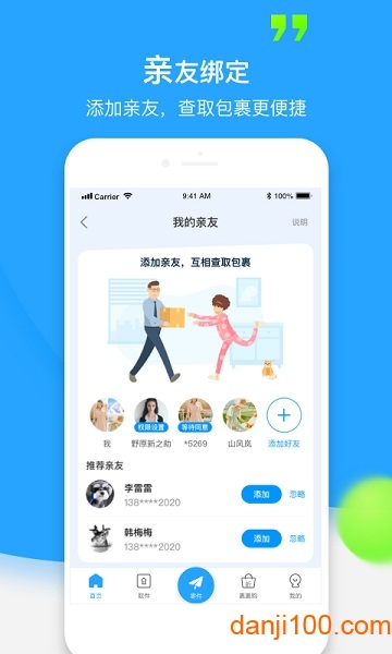 菜鸟app官方下载