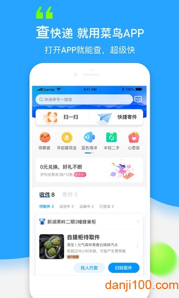 菜鸟裹裹app最新版本 v8.7.30 安卓版2