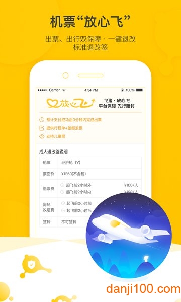 飞猪旅行app官方v9.9.92.106(3)