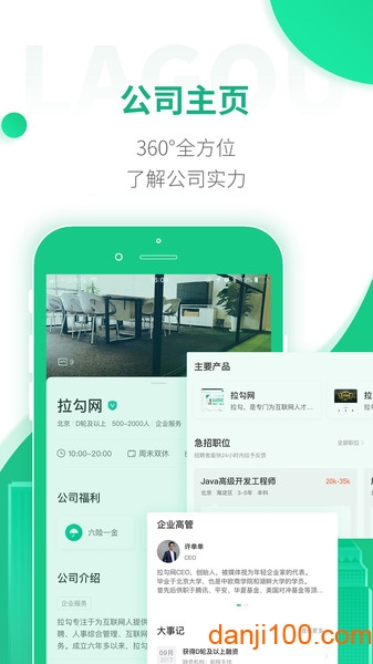 拉勾招聘app官方v8.27.0 1