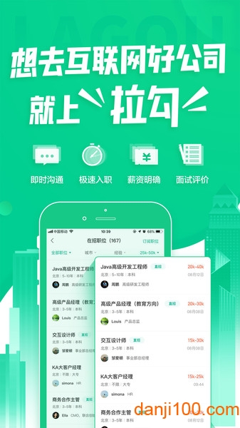 拉勾招聘app官方v8.27.0 3