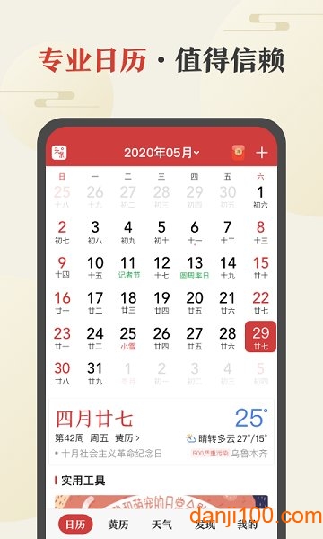中华万年历日历老黄历 v8.8.0 安卓官方版0