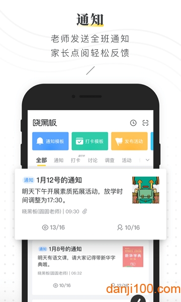 晓黑板手机版v5.11.32.20 官方安卓版 3