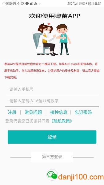 粤苗app官方 v1.8.121 安卓版 2