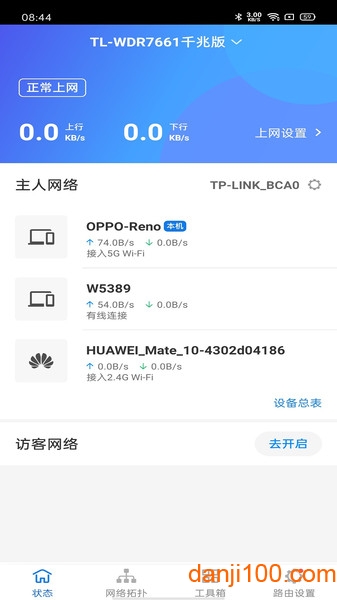 TP-LINK无线路由器appv5.6.29 安卓最新版 2