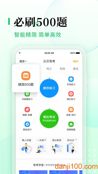 元贝驾考app v9.0.15 安卓手机版 2