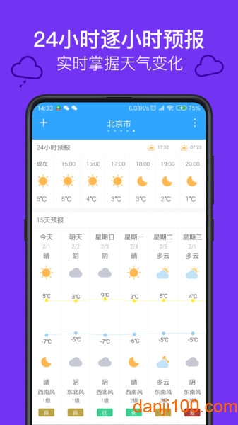 实况天气2023新版v1.5.7 安卓版 1