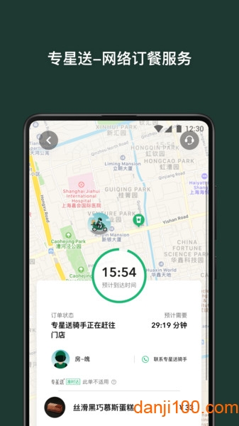 星巴克app最新版(Starbucks)v9.21.1 安卓版 3
