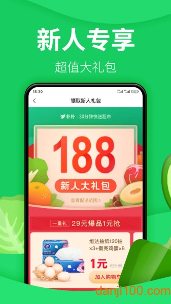 朴朴超市苹果手机(1)