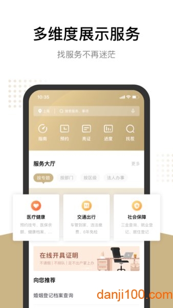 上海一网通办政务服务平台(随申办市民云)v7.6.2 1