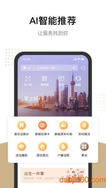 上海一网通办政务服务平台(随申办市民云)v7.6.2 3