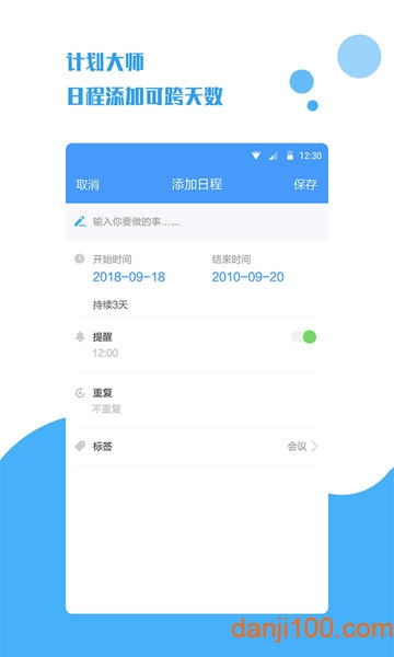 计划大师appv1.1.8 安卓版 3