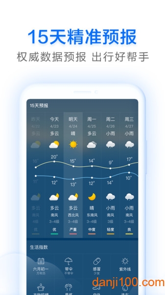 祥云天气手机版v1.2.0 安卓版 3