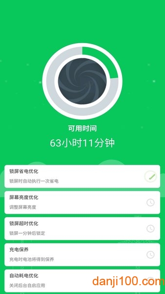 360省电王手机版v7.3.3 官方安卓版 1