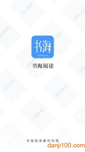 书海小说网官方下载app