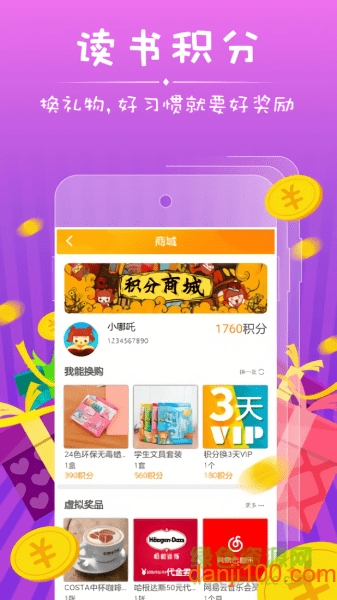 哪吒看书新版v5.2.8 安卓版 2