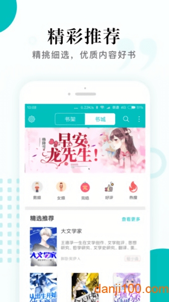 掌上小说阅读Appv1.3.2 安卓版 1