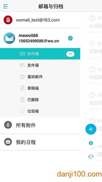 中国联通手机沃邮箱v9.0.8 安卓版 1