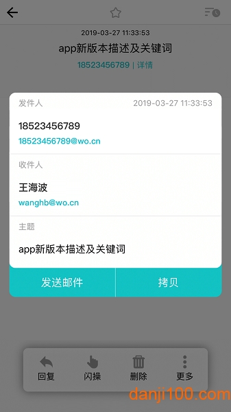 中国联通手机沃邮箱v9.0.8 安卓版 2