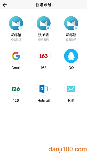 中国联通手机沃邮箱v9.0.8 安卓版 3