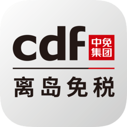 cdf海南免税店官方商城手机版