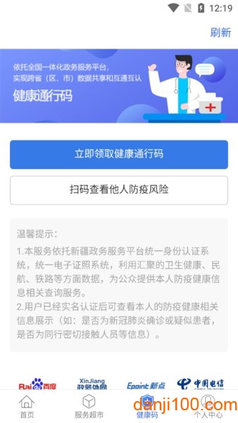 新疆政务服务网手机app v2.4.3 安卓最新版 0